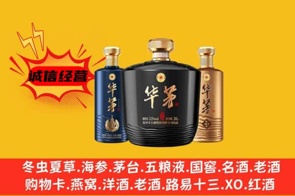 襄阳襄城区上门回收华茅价格