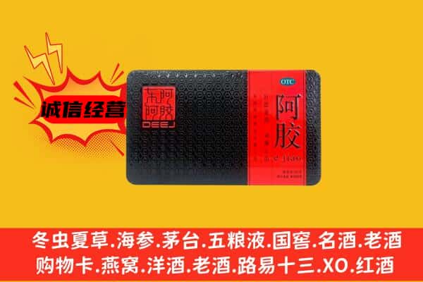 襄阳襄城区回收阿胶