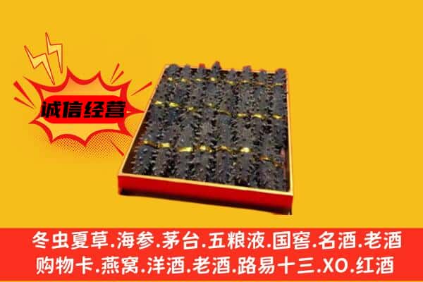 襄阳襄城区回收海参