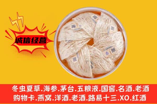 襄阳襄城区回收燕窝